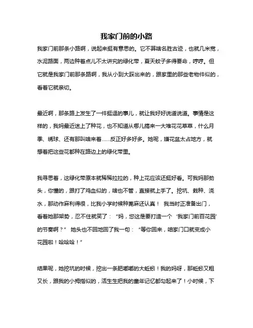 作文《我家门前的小路》