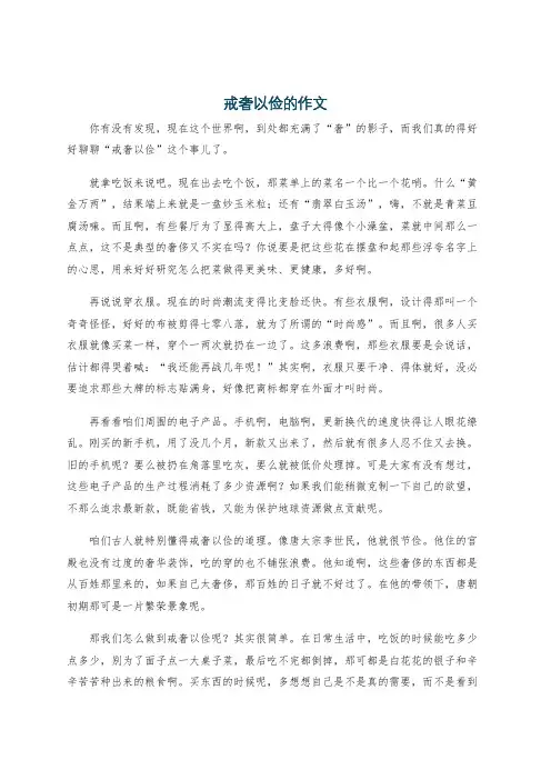 戒奢以俭的作文