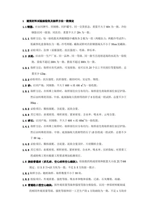 建筑材料试验抽检批及抽样方法一般规定