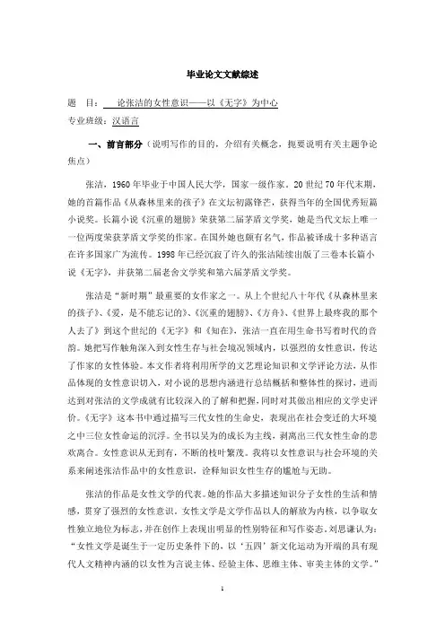 论张洁的女性意识——以《无字》为中心【文献综述】