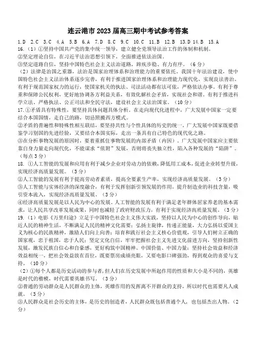 江苏省连云港市2022-2023学年高三上学期期中调研考试期中政治 答案