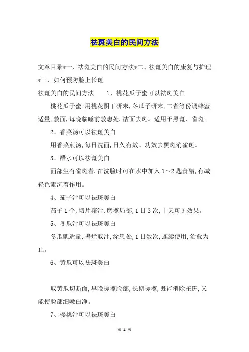 祛斑美白的民间方法