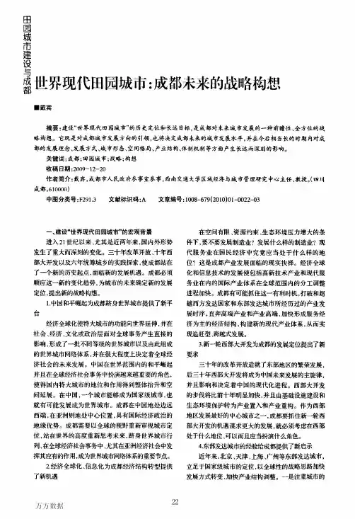 世界现代田园城市_成都未来的战略构想