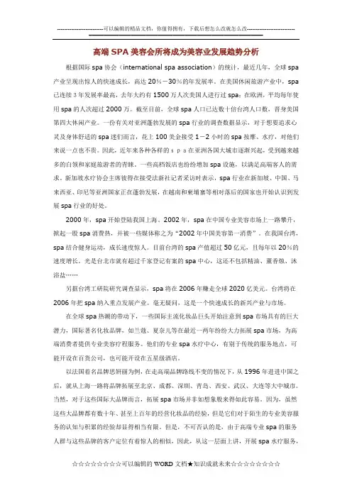 SPA行业未来发展分析