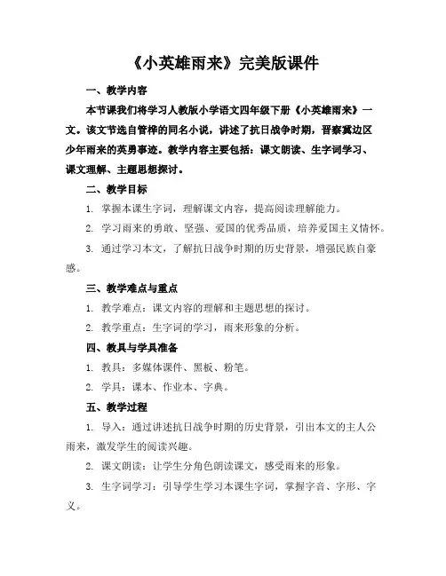 《小英雄雨来》完美版课件