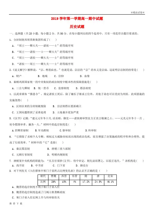 [精品]2019学年高一历史上学期期中试题人教版新版人教版新版
