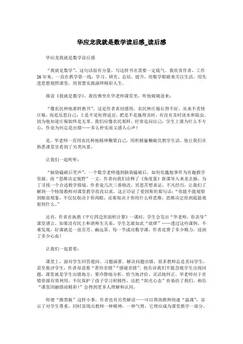 华应龙我就是数学读后感_读后感.doc