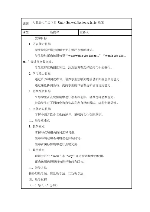 Unit 4 Section A 2a-2e  教案2025学年人教版(2024)七年级英语下册