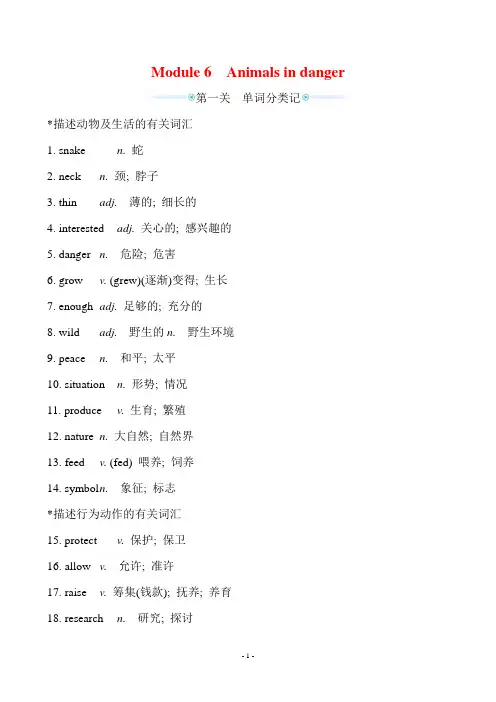 最新外研版八年级上册英语Module 6 基础词汇及句型总结