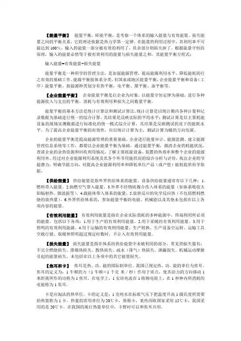 能量平衡