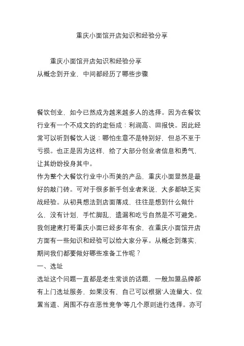 重庆小面馆开店知识和经验分享