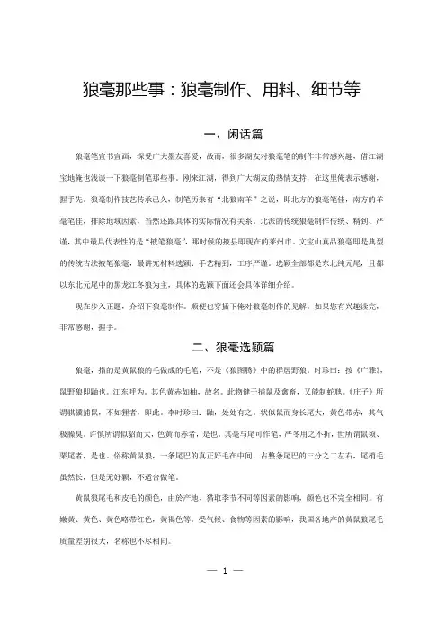 狼毫那些事：狼毫制作、用料、细节等