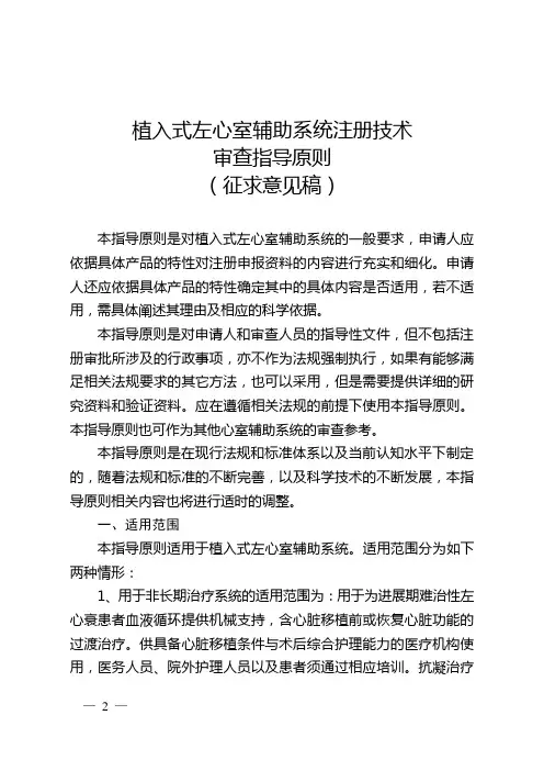 植入式左心室辅助系统注册技术