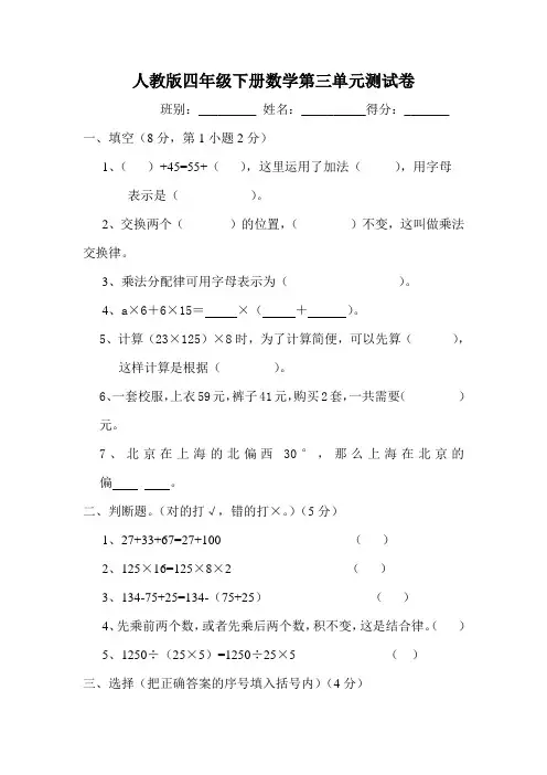 人教版四年级数学下册第3单元试卷《运算定律与简便计算》试题