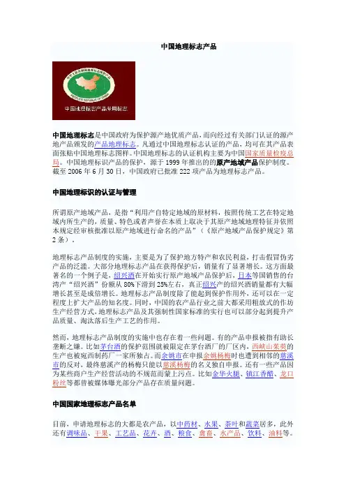 中国地理标志产品一览表
