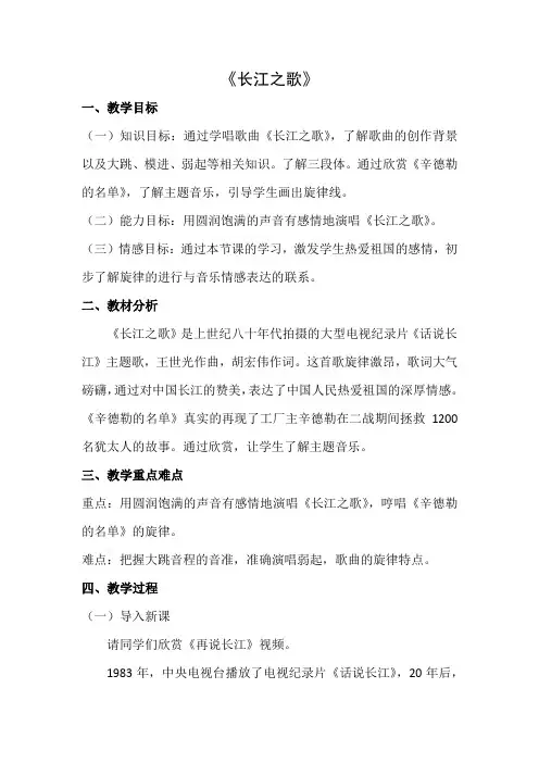 初中音乐_长江之歌教学设计学情分析教材分析课后反思