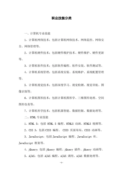 职业技能分类