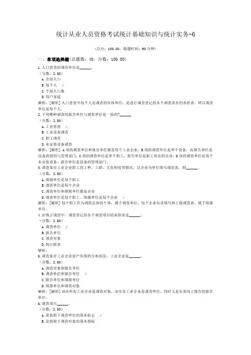 统计从业人员资格考试统计基础知识与统计实务-6