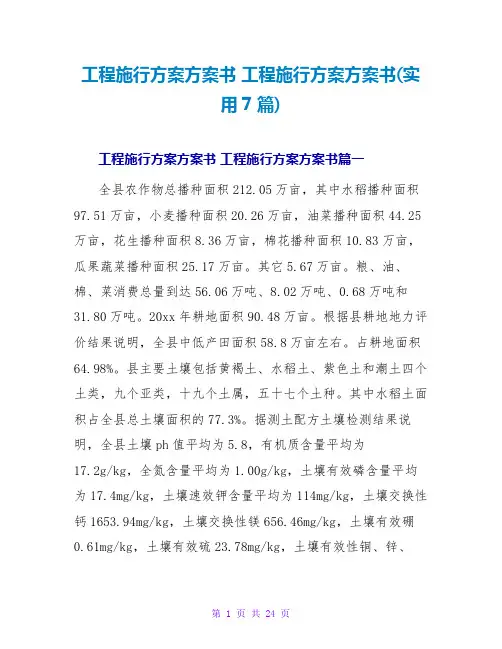 项目实施方案计划书项目实施方案计划书(实用7篇)