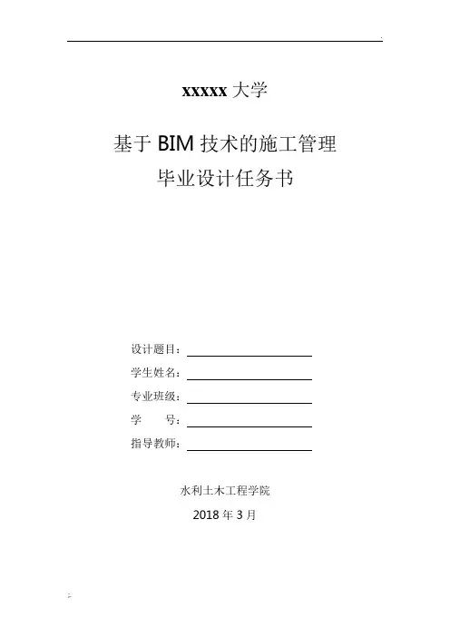 BIM设计任务书