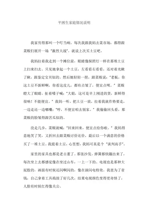 平困生家庭情况说明