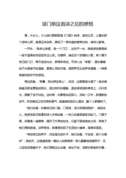 读门前这首诗之后的感悟