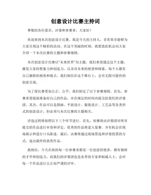 创意设计比赛主持词