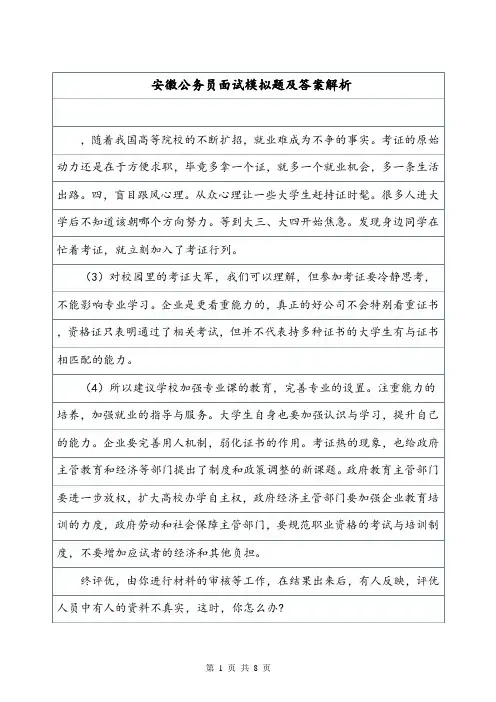安徽公务员面试模拟题及答案解析.doc