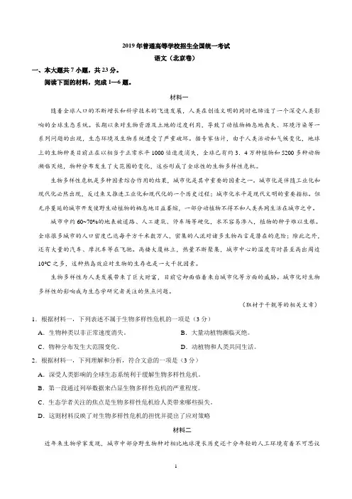 2019年北京卷语文高考试题(含答案)