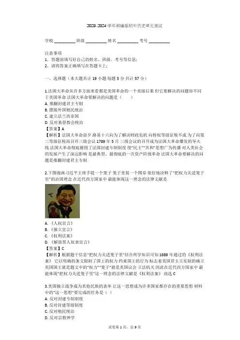 2023-2024学年初中历史部编版九年级上第六单元 资本主义制度的初步确立单元测试(含答案解析)