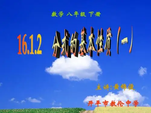 分式的基本性质说课稿