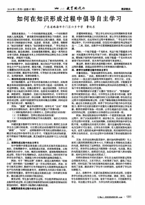 如何在知识形成过程中倡导自主学习