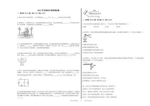 2017年河南省中考物理试卷
