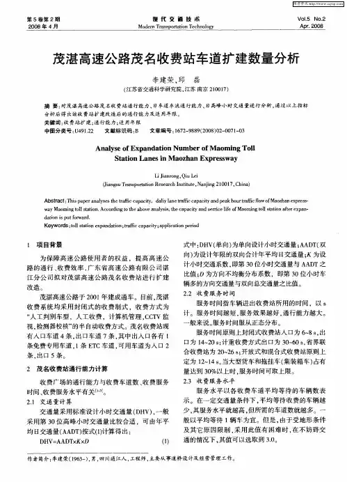茂湛高速公路茂名收费站车道扩建数量分析