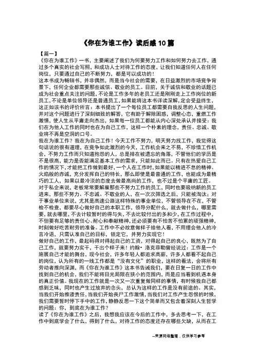 《你在为谁工作》读后感10篇