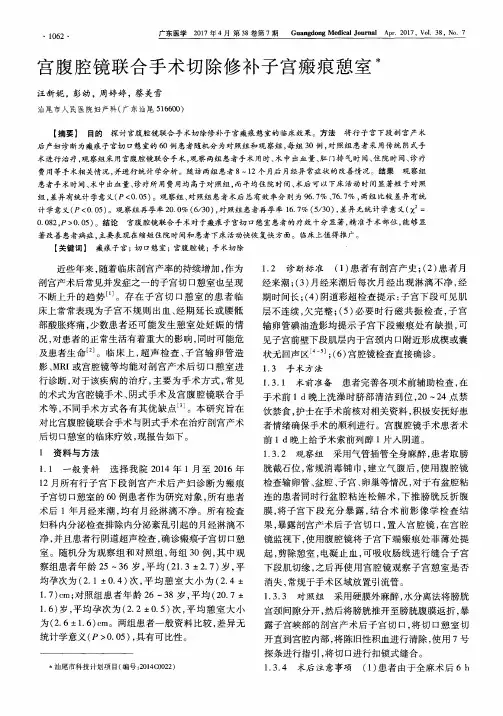 宫腹腔镜联合手术切除修补子宫瘢痕憩室