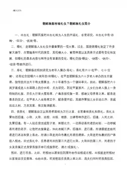 朝鲜族都有啥礼仪？朝鲜族礼仪简介