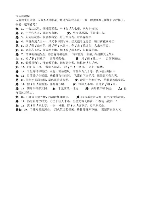 古诗韵律操词