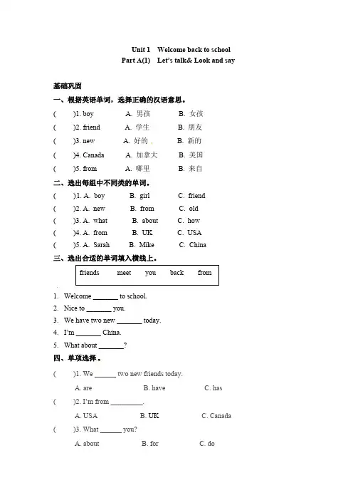三年级下册英语一课一练Unit1Welcomebacktoschool课时1人教PEP版-含答案