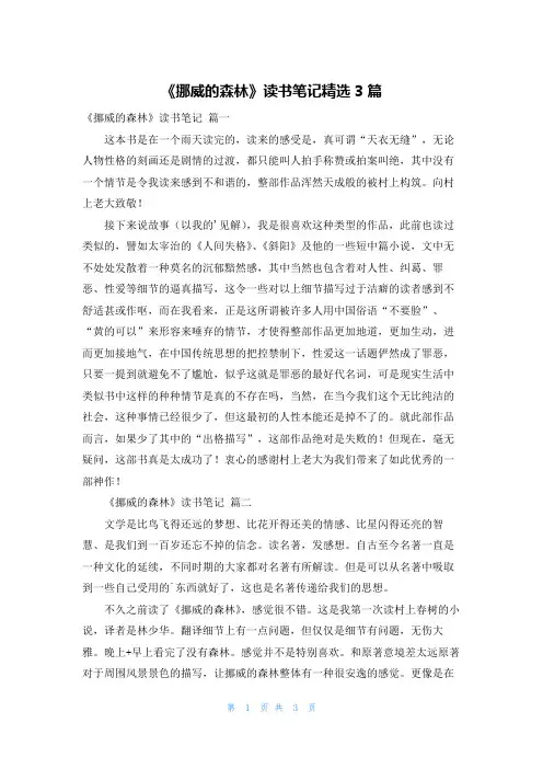 《挪威的森林》读书笔记精选3篇