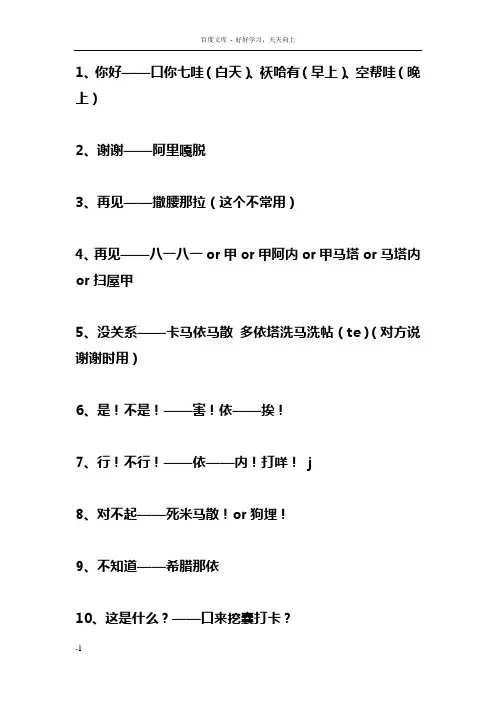 常用日韩语及中文发音