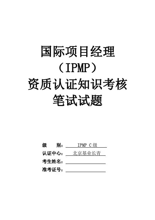 IPMP C级2017.7试题参考答案