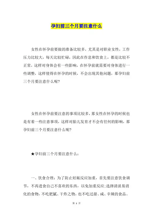 孕妇前三个月要注意什么