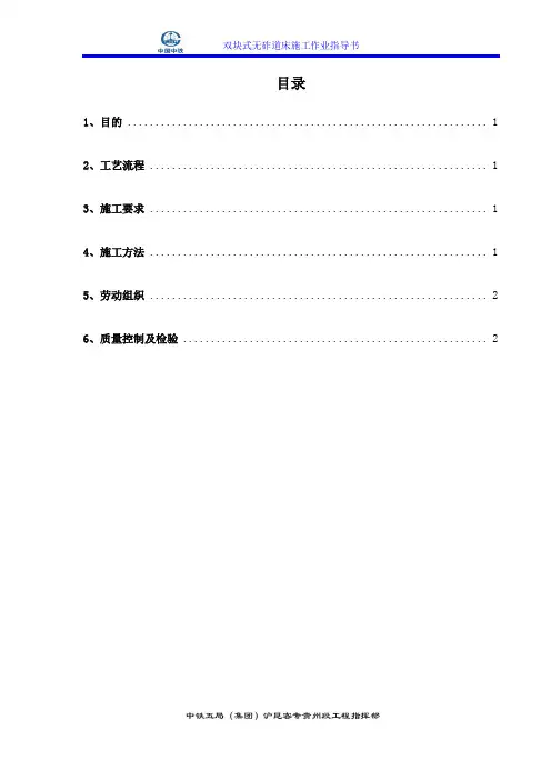 (四)双块式无砟道床施工粗调作业指导书