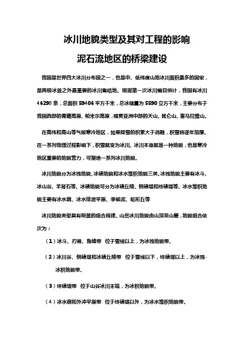 工程地质论文 (6)