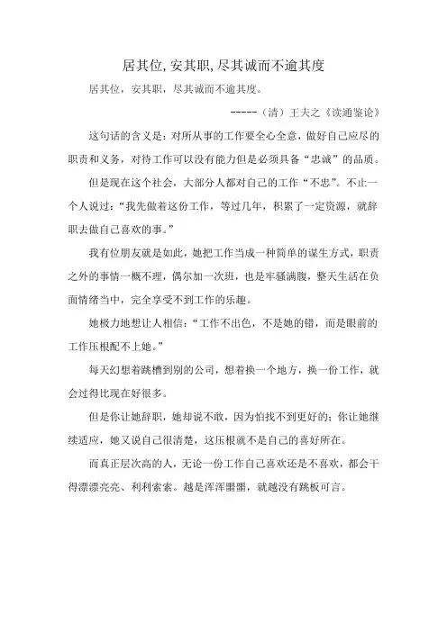 居其位,安其职,尽其诚而不逾其度