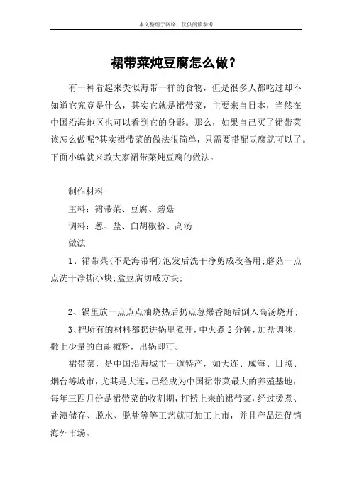 裙带菜炖豆腐怎么做？