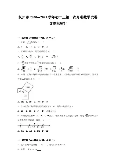 抚州市2020—2021学年初二上第一次月考数学试卷含答案解析