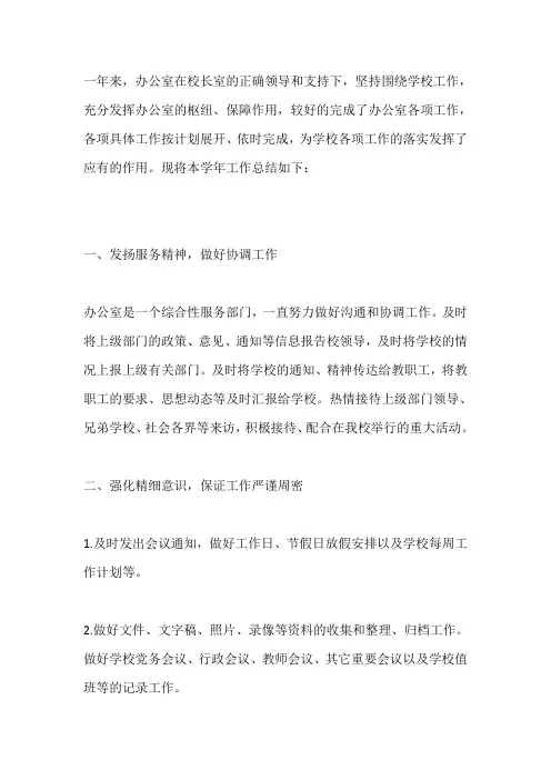 小学2019-2020第二学期办公室工作总结