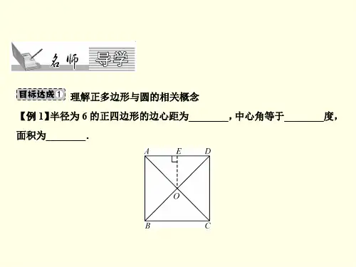 初三下数学课件(湘教版)-正多边形与圆
